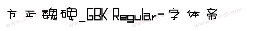 方正魏碑_GBK Regular字体转换